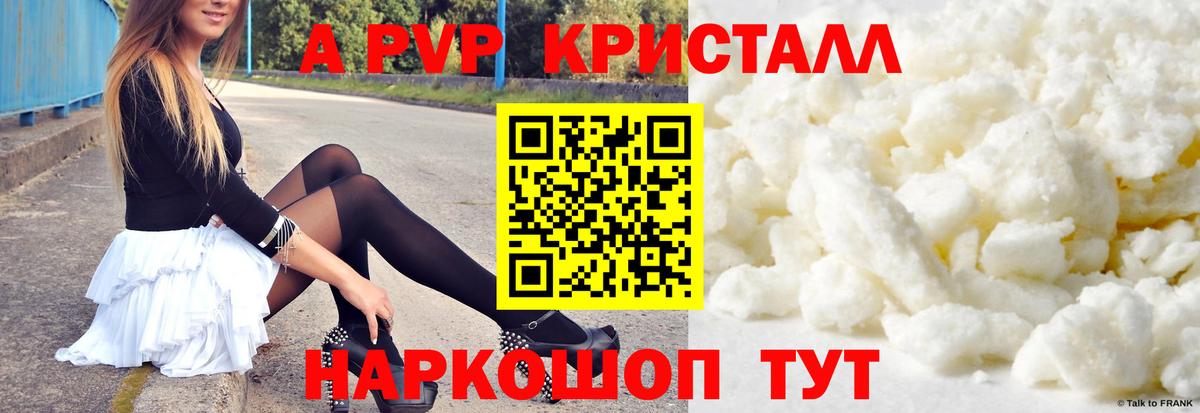 Alpha PVP Crystall  Вход с VPN  Кумертау  Alpha PVP VHQ 