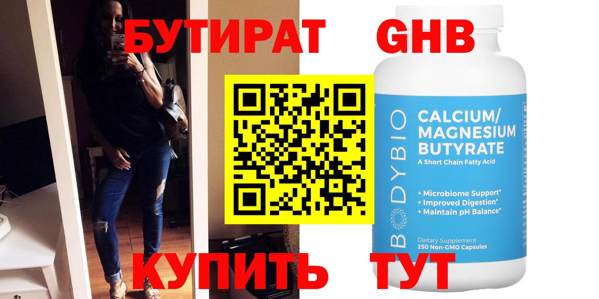 БУТИРАТ  Бутират 99%  Вход с VPN  Кумертау 
