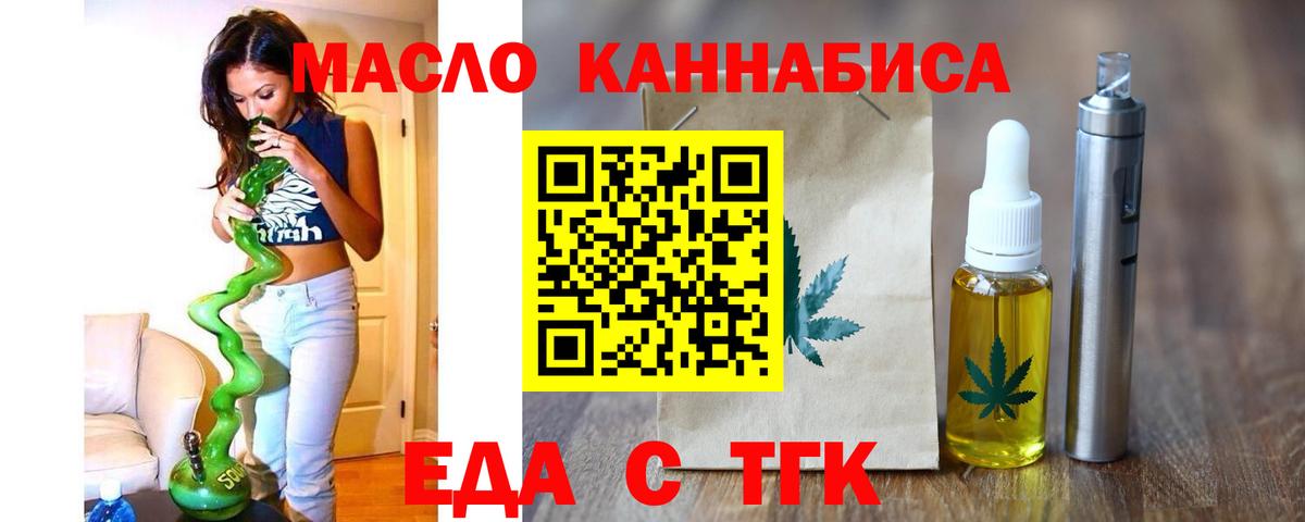 Еда ТГК конопля  Вход с VPN  Кумертау 