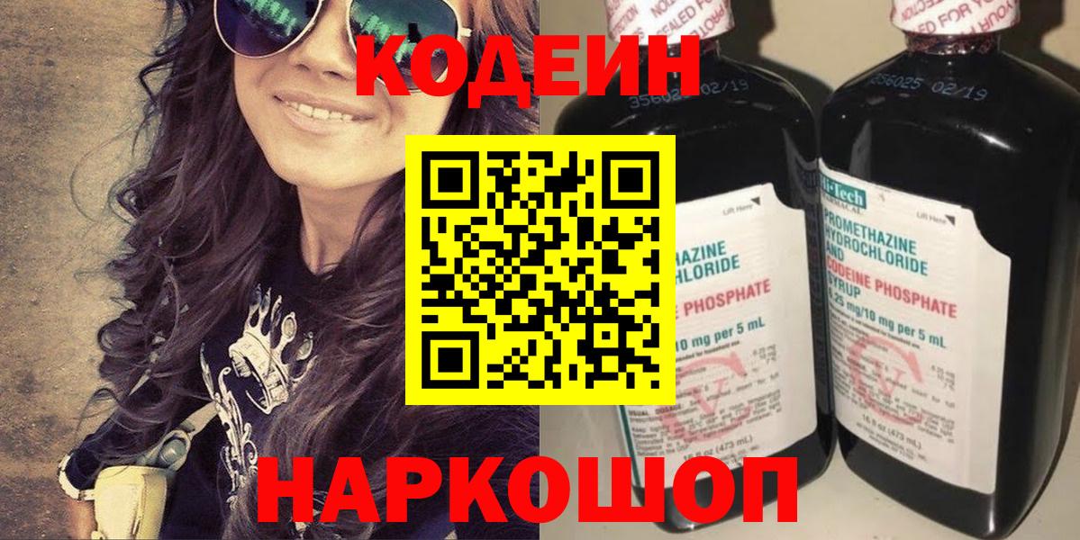 Кодеиновый сироп Lean напиток Lean (лин)  Вход с VPN  Кумертау 