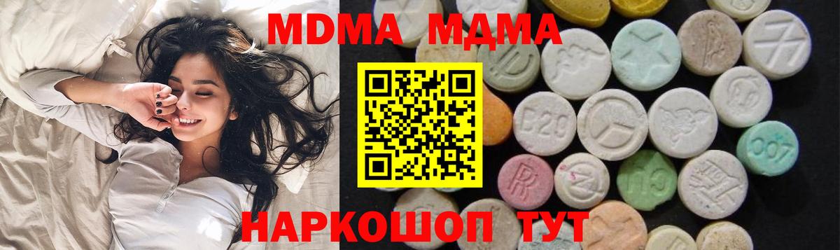 Кумертау  МДМА  MDMA crystal  Вход с VPN  МДМА Molly 