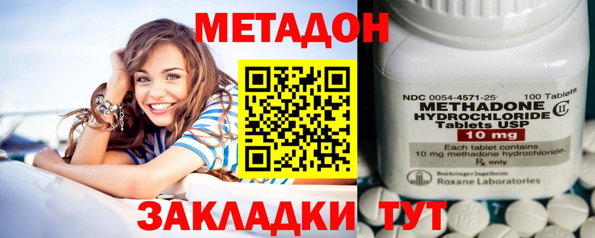 МЕТАДОН кристалл  Метадон methadone  Вход с VPN  Кумертау 